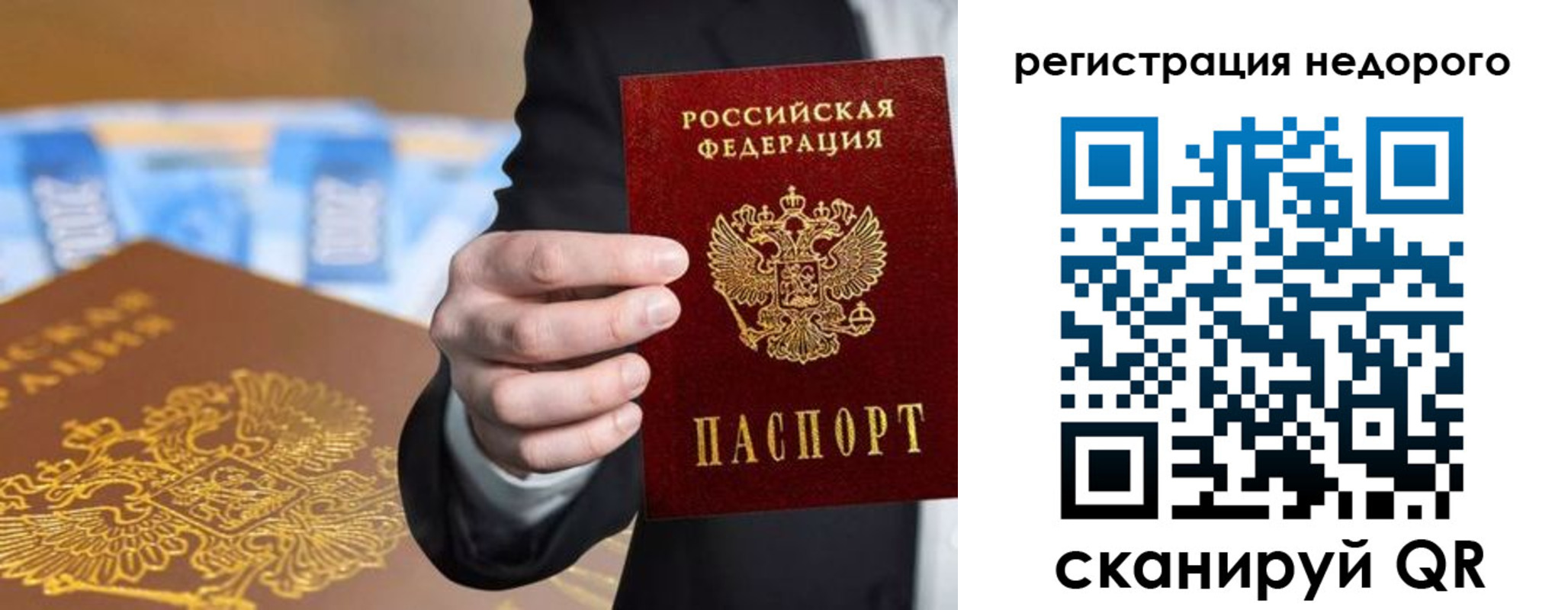 временная регистрация недорого в Реутове
