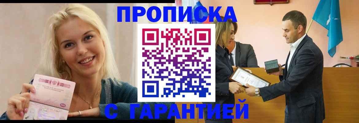 временная прописка в Реутове