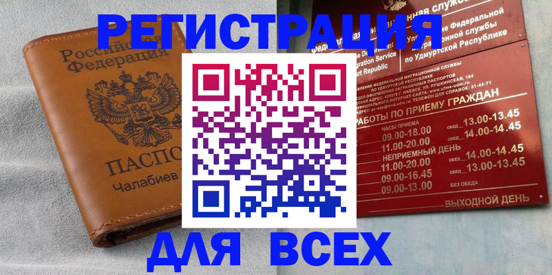 прописка штамп в Реутове