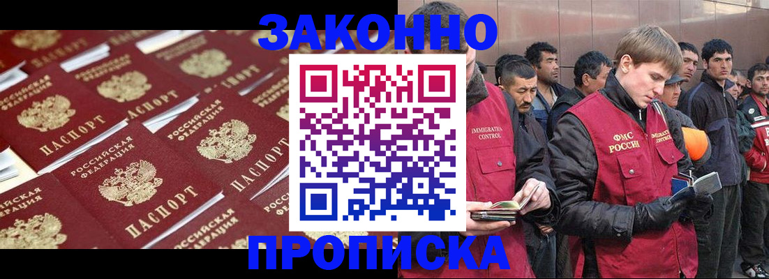 временная регистрация для школы в Реутове