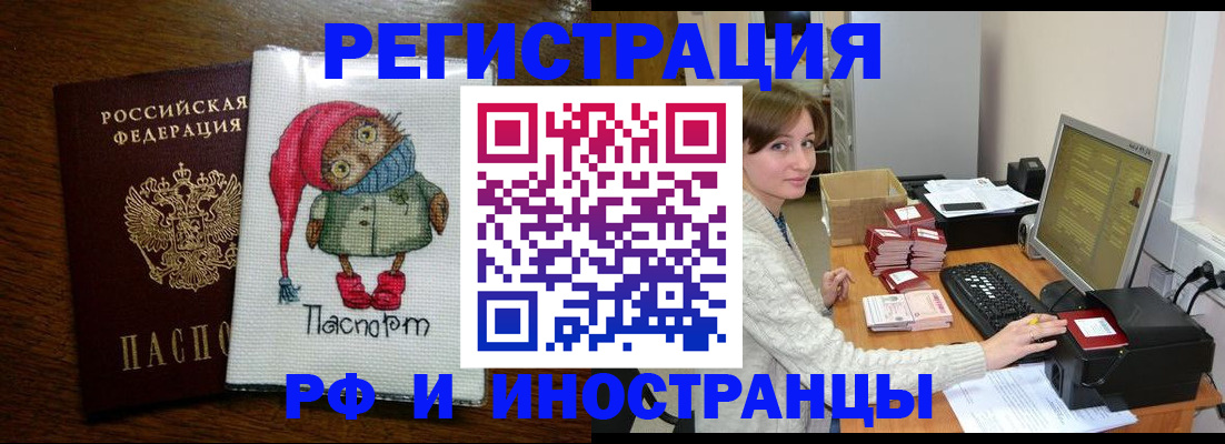 где прописаться в Реутове