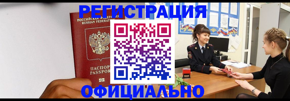 временная регистрация поиск в Реутове