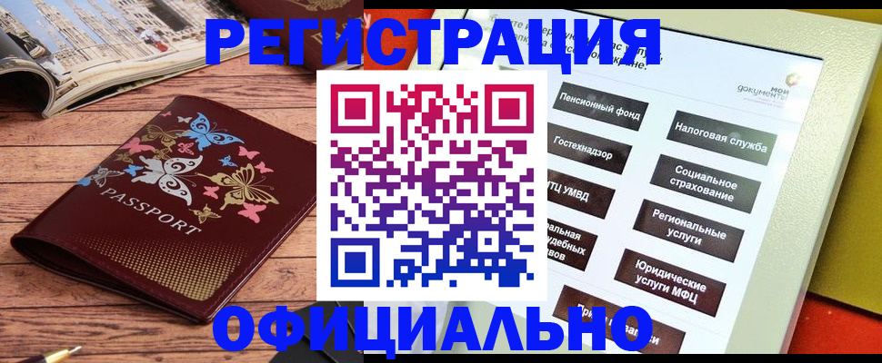 временная прописка в Реутове